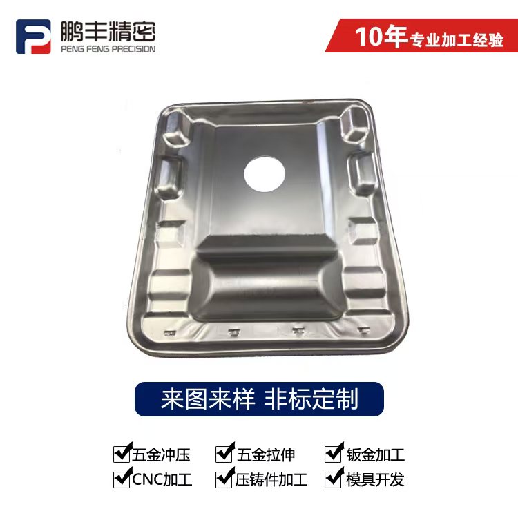 鵬豐精密-拉伸模具全套